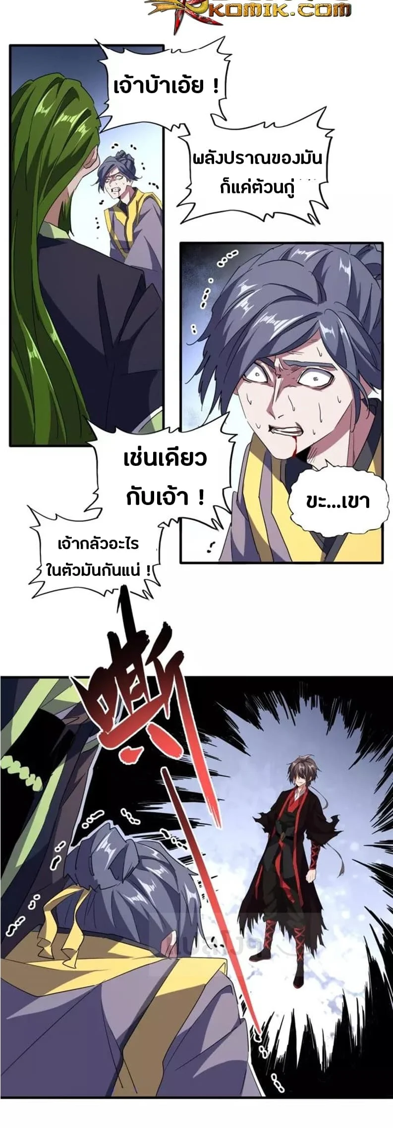 Magic Emperor ราชาจอมเวทย์ ตอนที่ 95 page 11