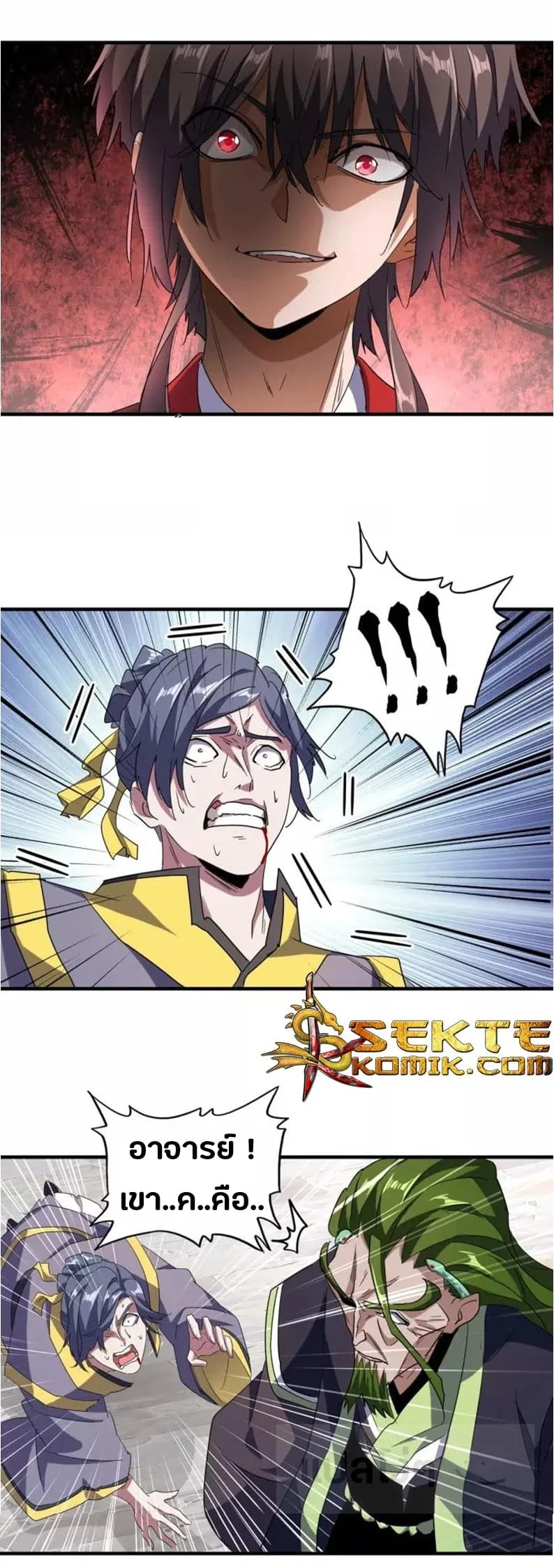 Magic Emperor ราชาจอมเวทย์ ตอนที่ 95 page 12