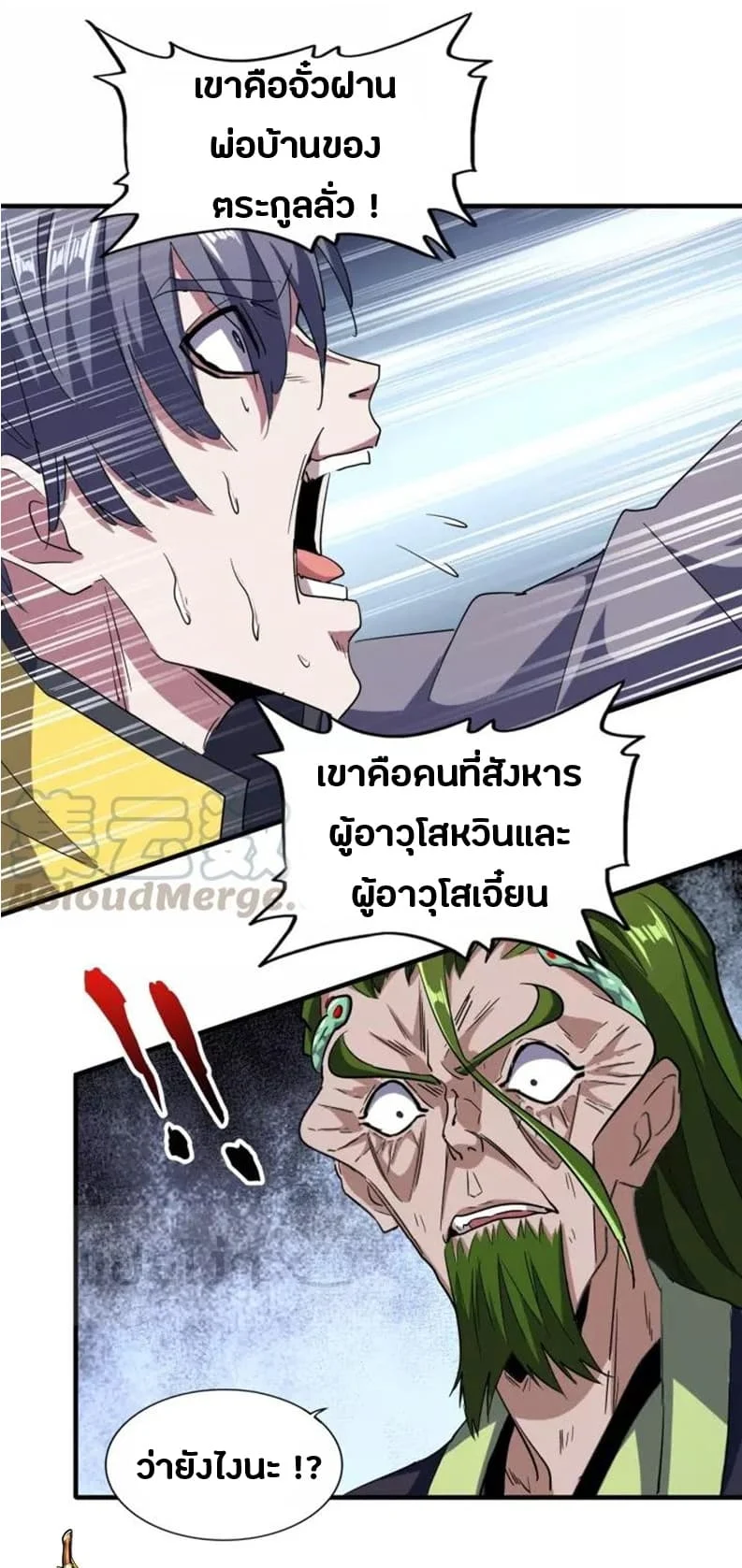 Magic Emperor ราชาจอมเวทย์ ตอนที่ 95 page 13