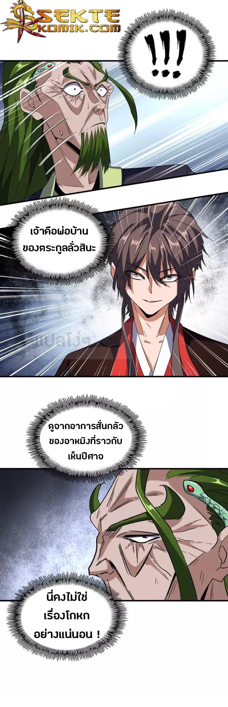 Magic Emperor ราชาจอมเวทย์ ตอนที่ 95 page 14