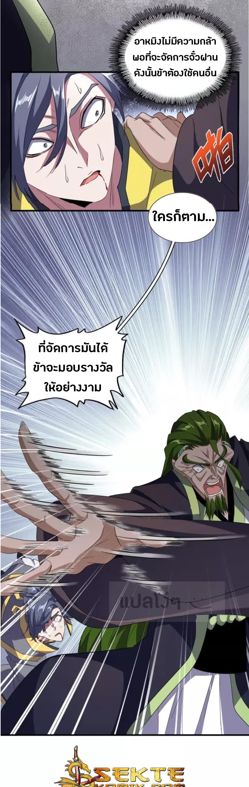 Magic Emperor ราชาจอมเวทย์ ตอนที่ 95 page 16