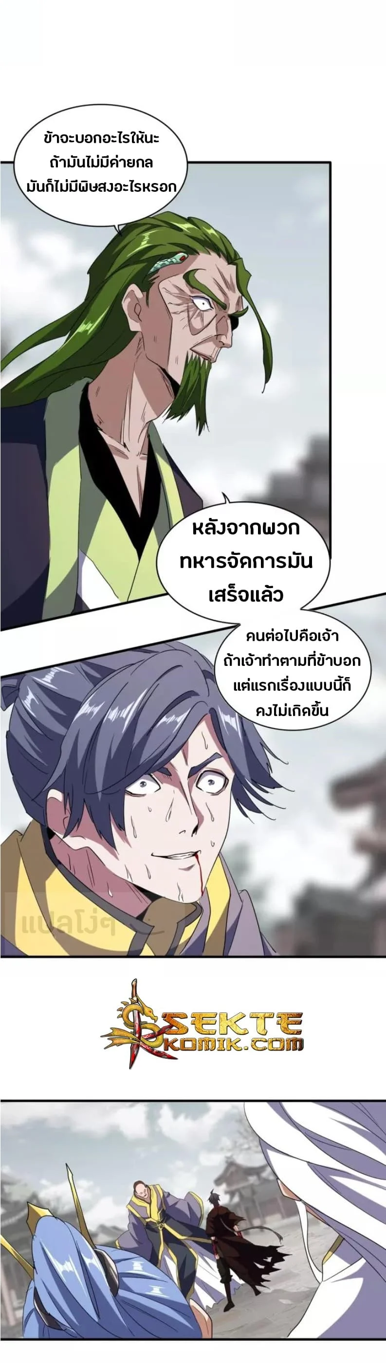 Magic Emperor ราชาจอมเวทย์ ตอนที่ 95 page 19