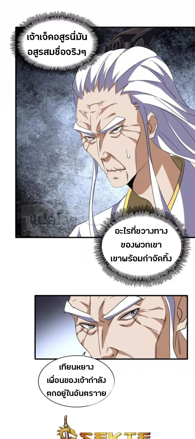 Magic Emperor ราชาจอมเวทย์ ตอนที่ 95 page 20