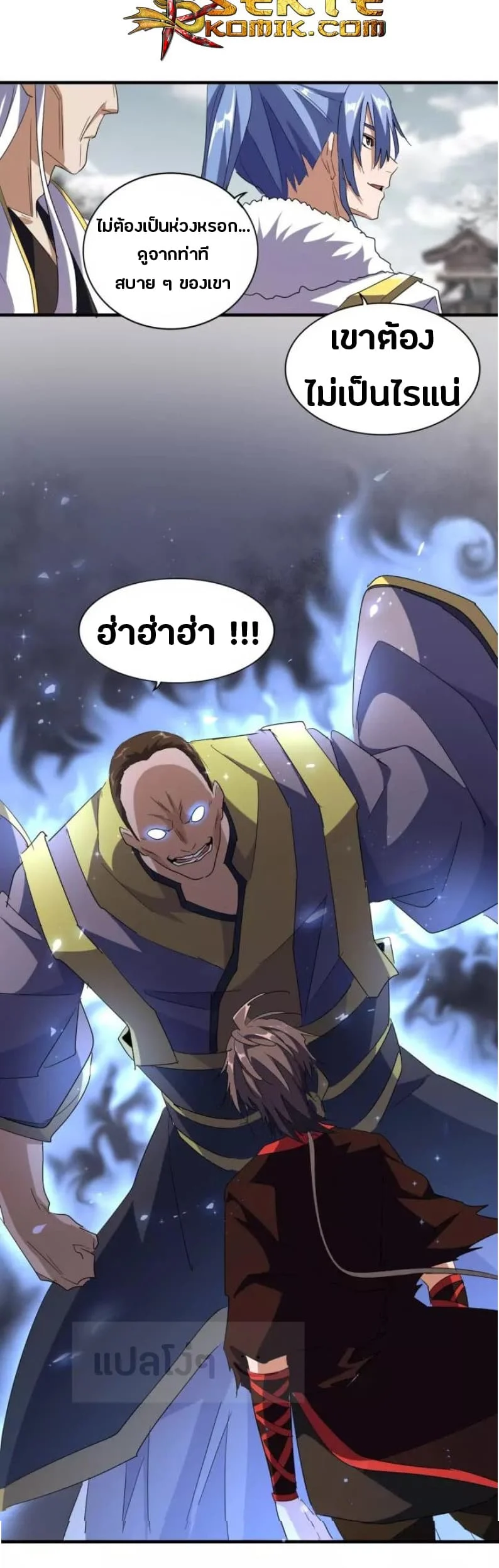 Magic Emperor ราชาจอมเวทย์ ตอนที่ 95 page 21