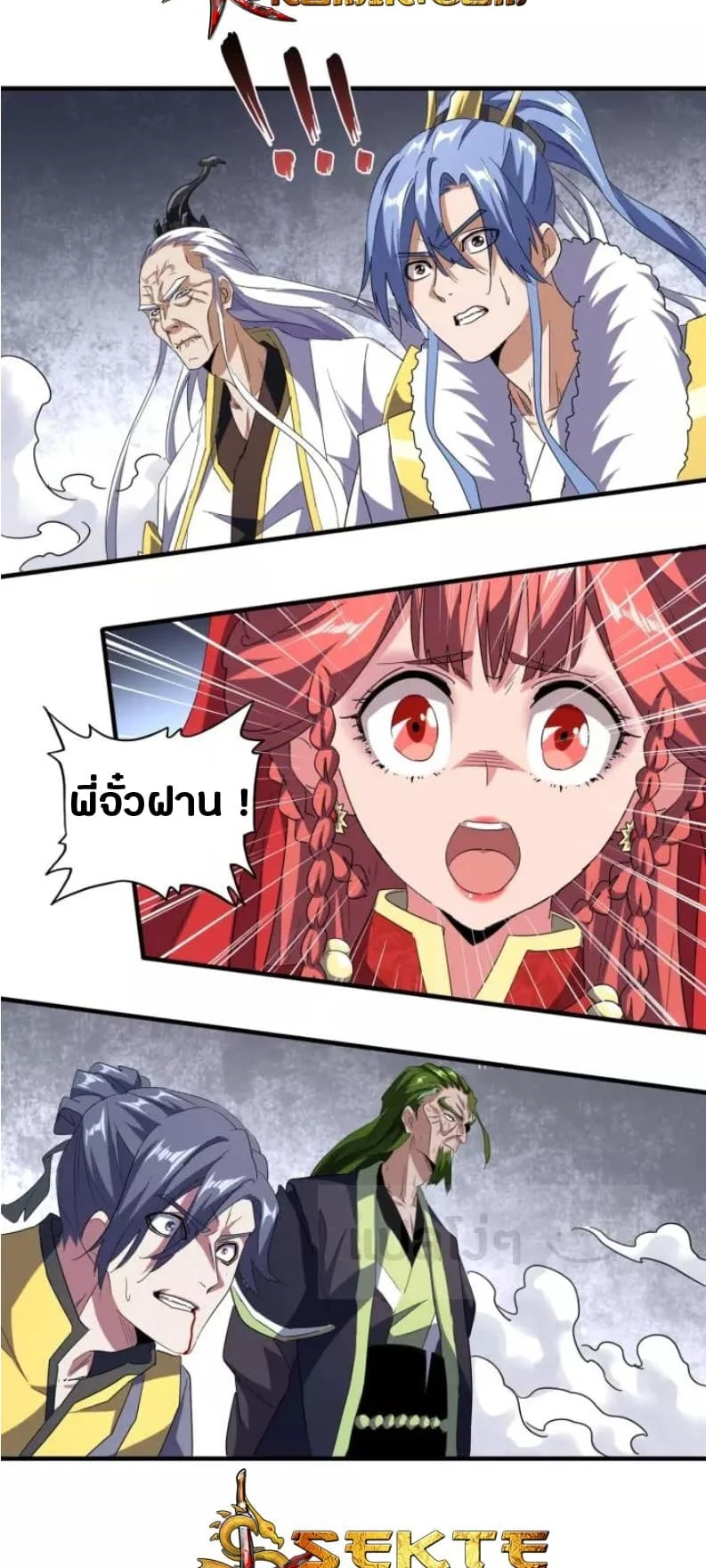 Magic Emperor ราชาจอมเวทย์ ตอนที่ 95 page 26