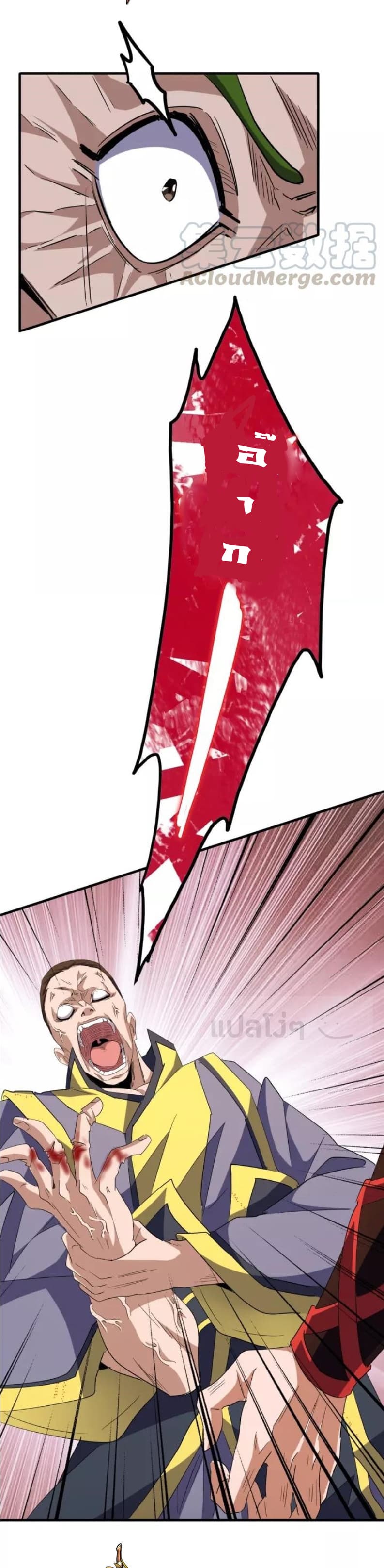 Magic Emperor ราชาจอมเวทย์ ตอนที่ 95 page 27