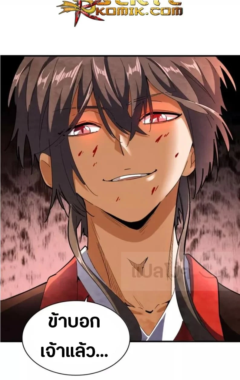 Magic Emperor ราชาจอมเวทย์ ตอนที่ 95 page 30