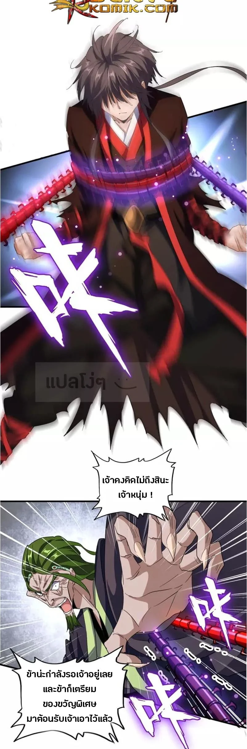 Magic Emperor ราชาจอมเวทย์ ตอนที่ 96 page 2