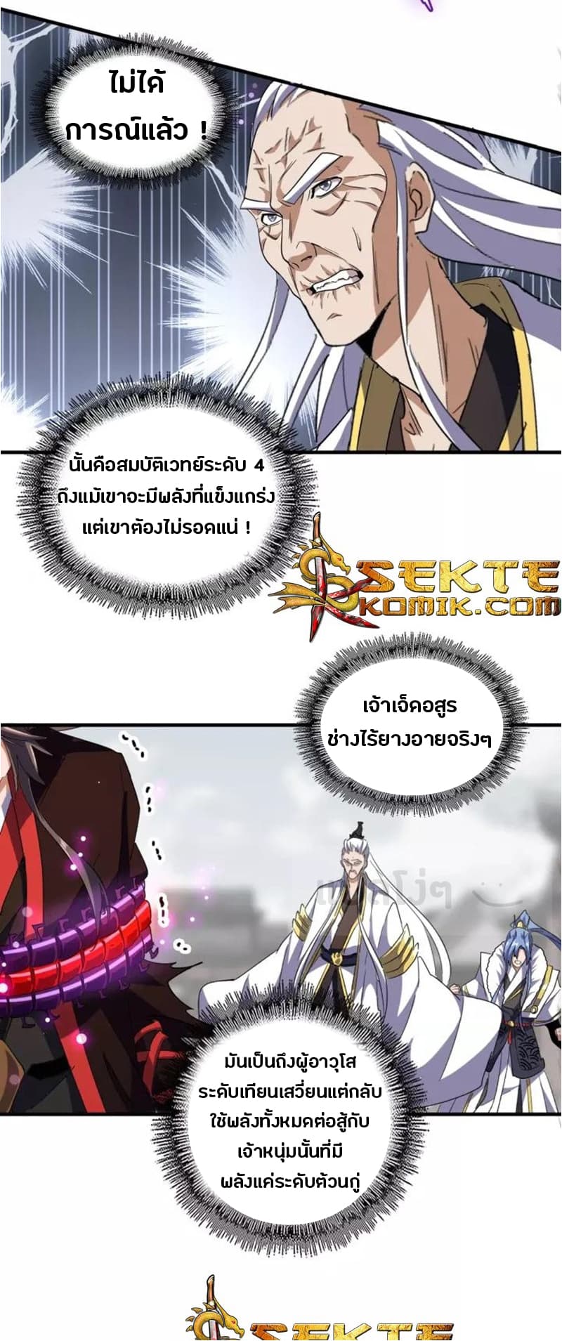 Magic Emperor ราชาจอมเวทย์ ตอนที่ 96 page 3