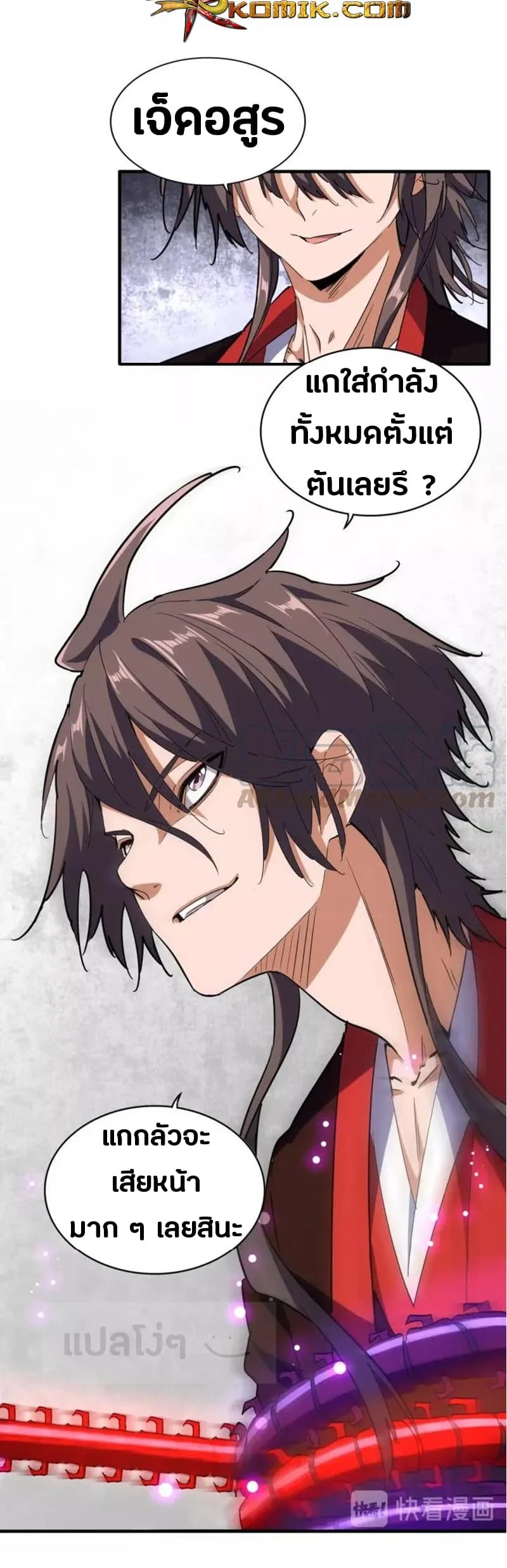 Magic Emperor ราชาจอมเวทย์ ตอนที่ 96 page 4