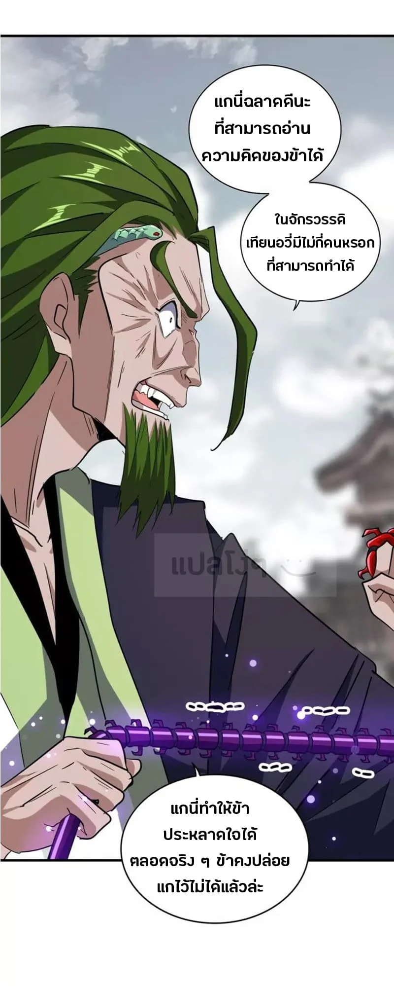 Magic Emperor ราชาจอมเวทย์ ตอนที่ 96 page 5