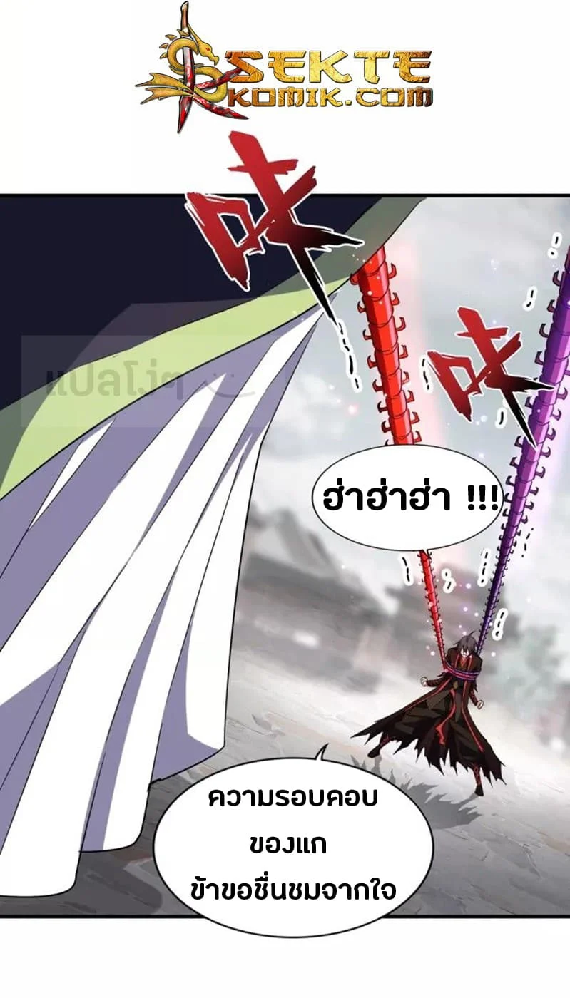 Magic Emperor ราชาจอมเวทย์ ตอนที่ 96 page 6