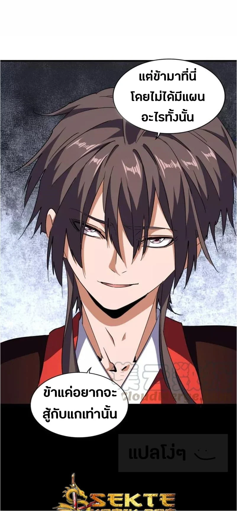 Magic Emperor ราชาจอมเวทย์ ตอนที่ 96 page 7