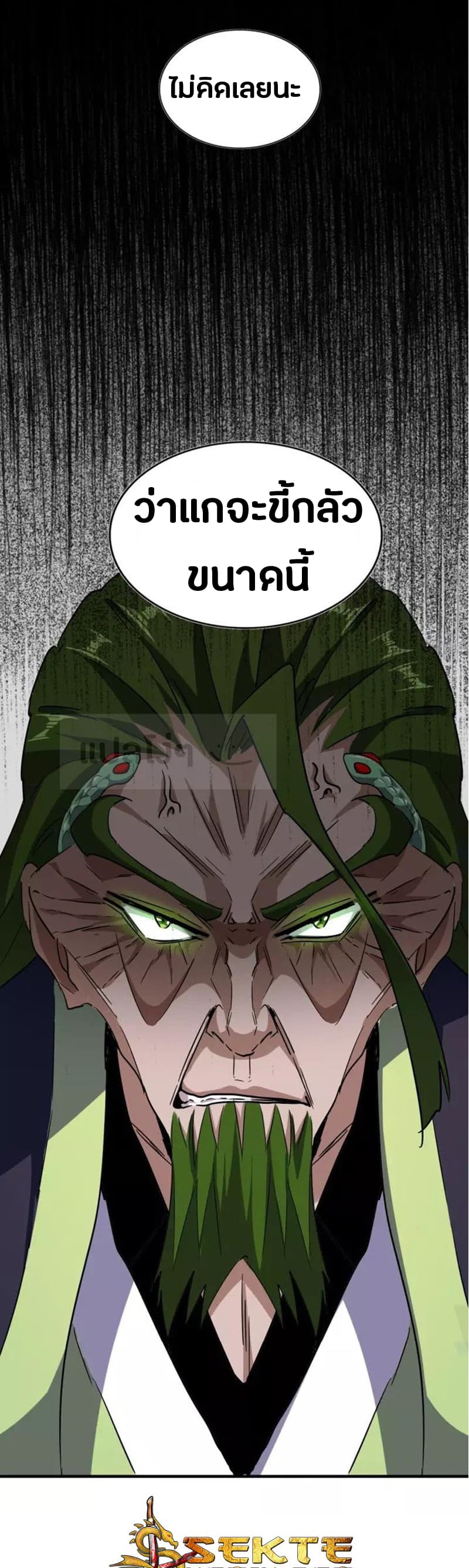 Magic Emperor ราชาจอมเวทย์ ตอนที่ 96 page 8