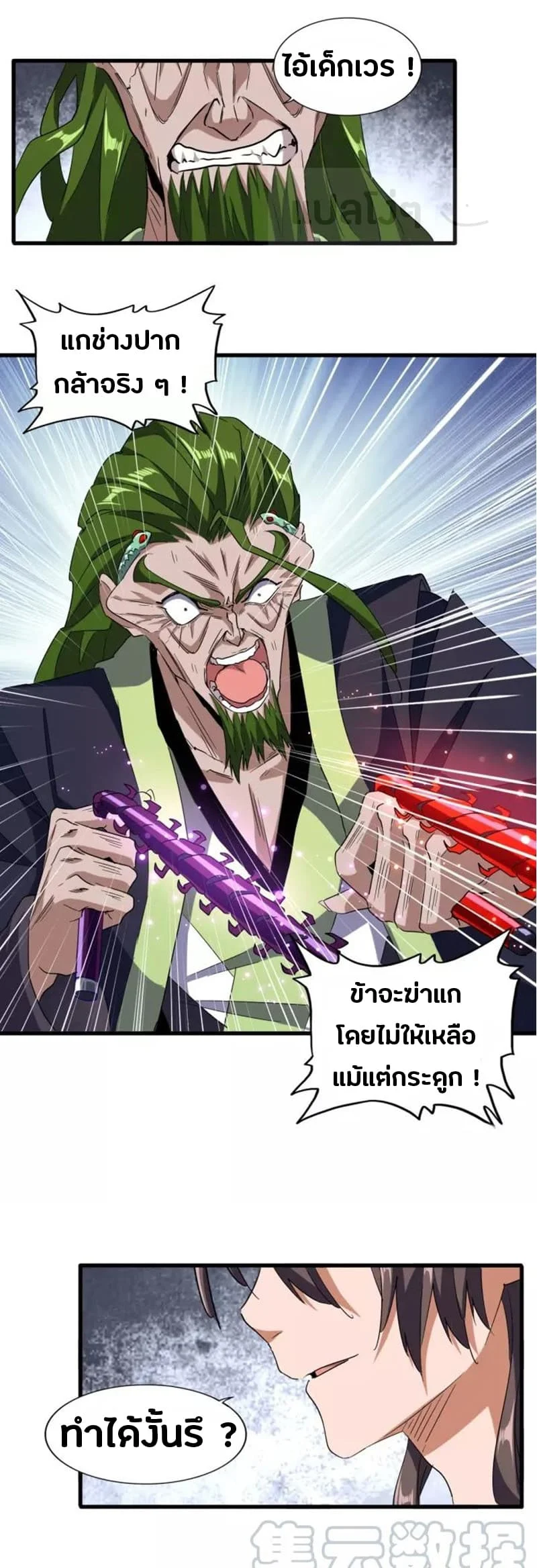Magic Emperor ราชาจอมเวทย์ ตอนที่ 96 page 9