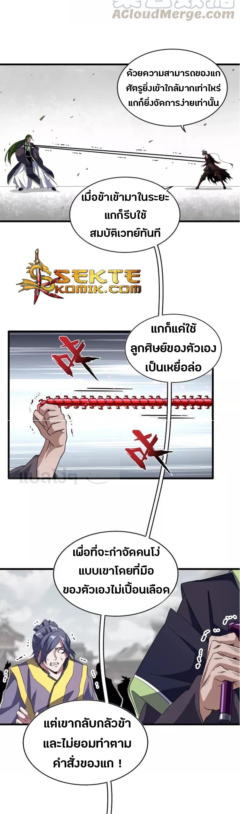 Magic Emperor ราชาจอมเวทย์ ตอนที่ 96 page 10