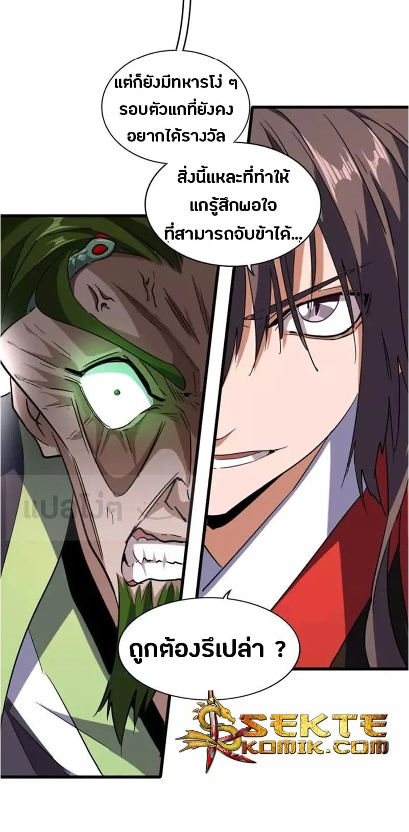 Magic Emperor ราชาจอมเวทย์ ตอนที่ 96 page 11