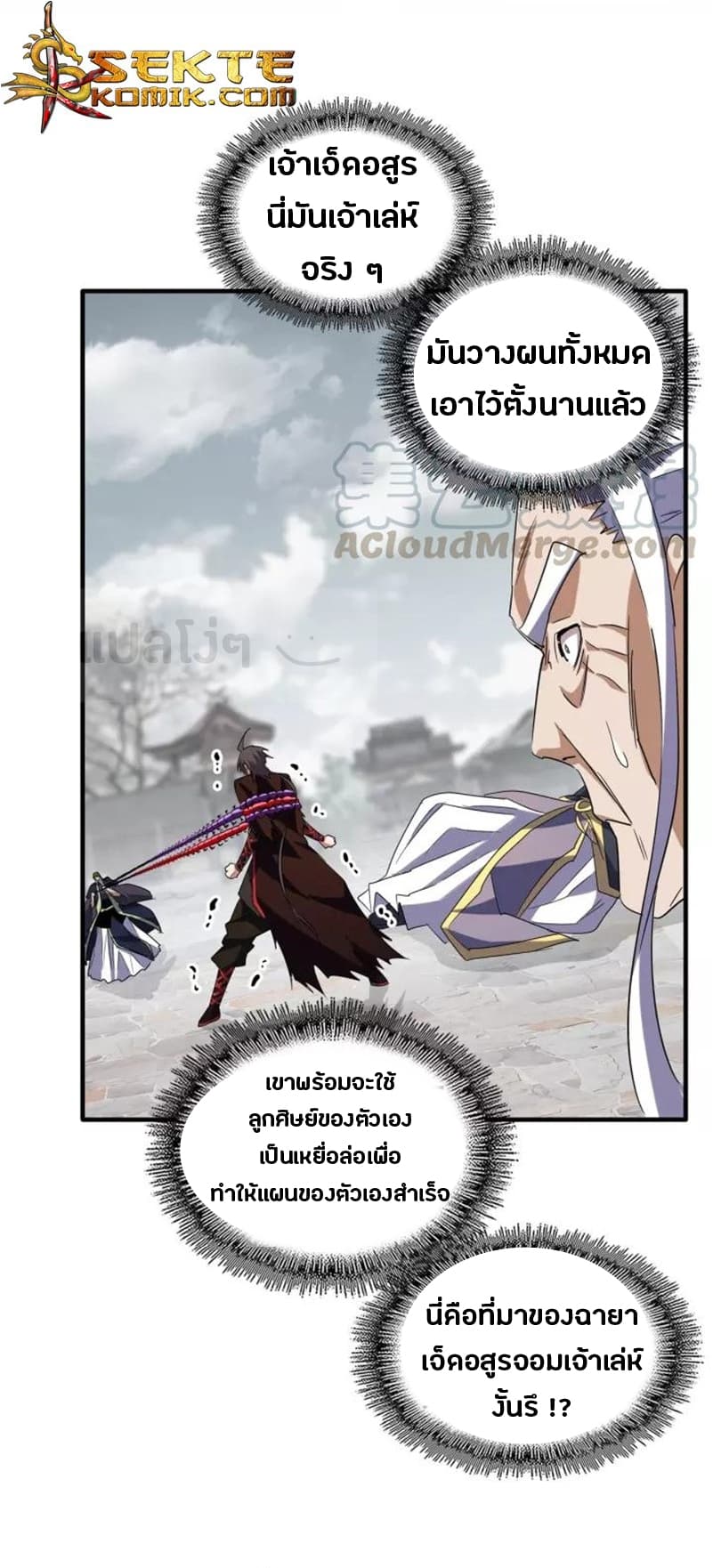 Magic Emperor ราชาจอมเวทย์ ตอนที่ 96 page 13
