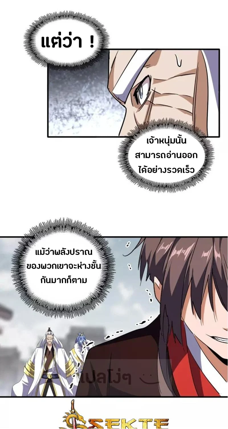 Magic Emperor ราชาจอมเวทย์ ตอนที่ 96 page 14