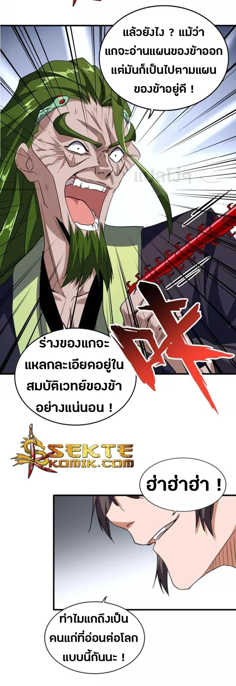 Magic Emperor ราชาจอมเวทย์ ตอนที่ 96 page 15