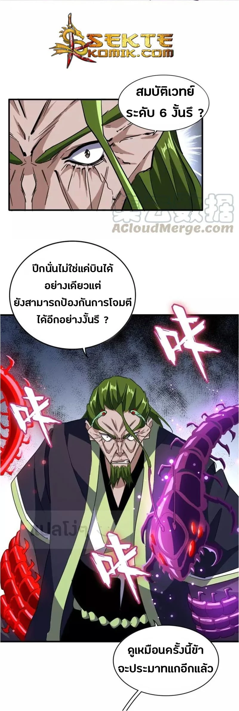 Magic Emperor ราชาจอมเวทย์ ตอนที่ 96 page 19