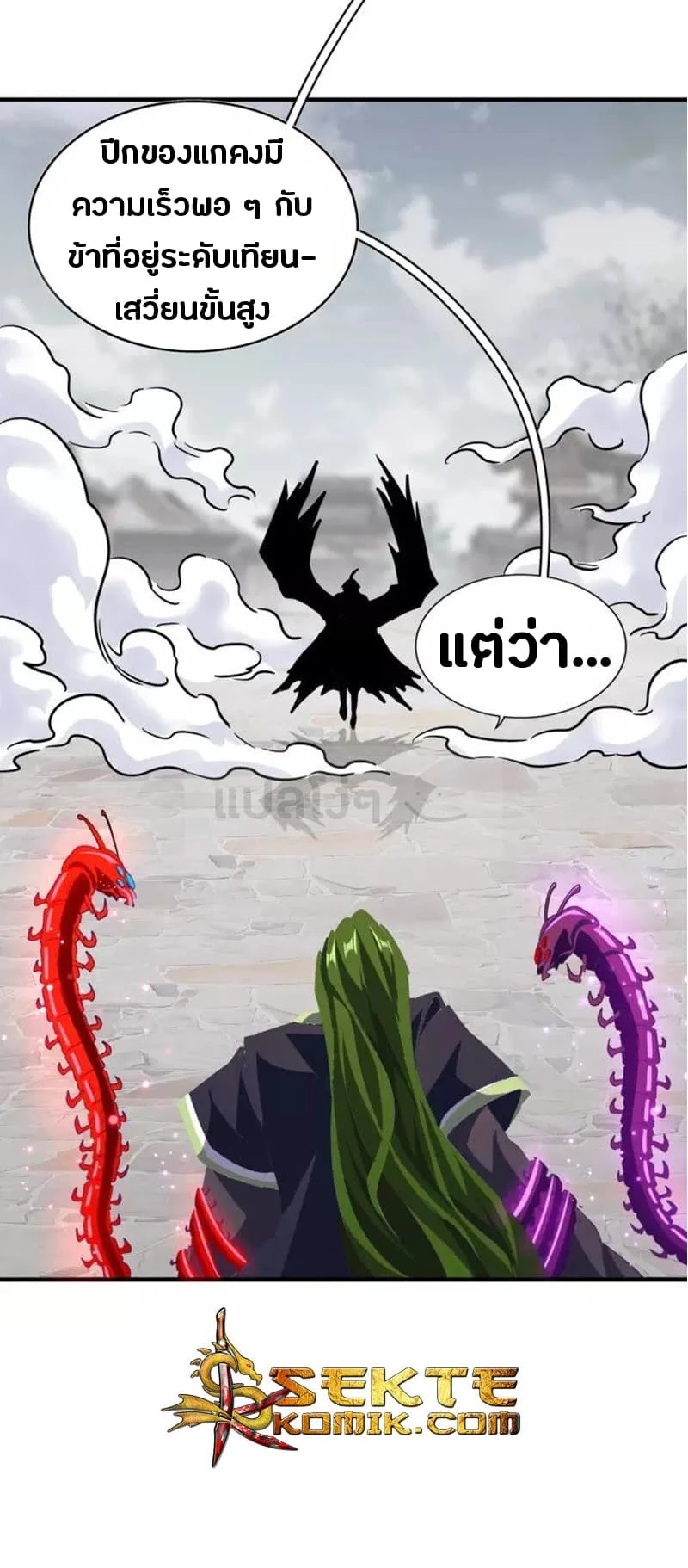 Magic Emperor ราชาจอมเวทย์ ตอนที่ 96 page 20