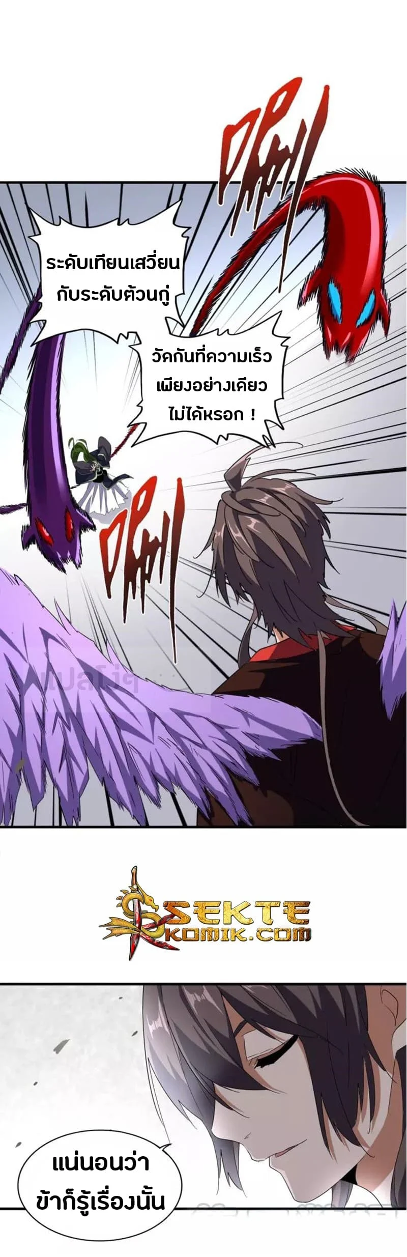 Magic Emperor ราชาจอมเวทย์ ตอนที่ 96 page 21