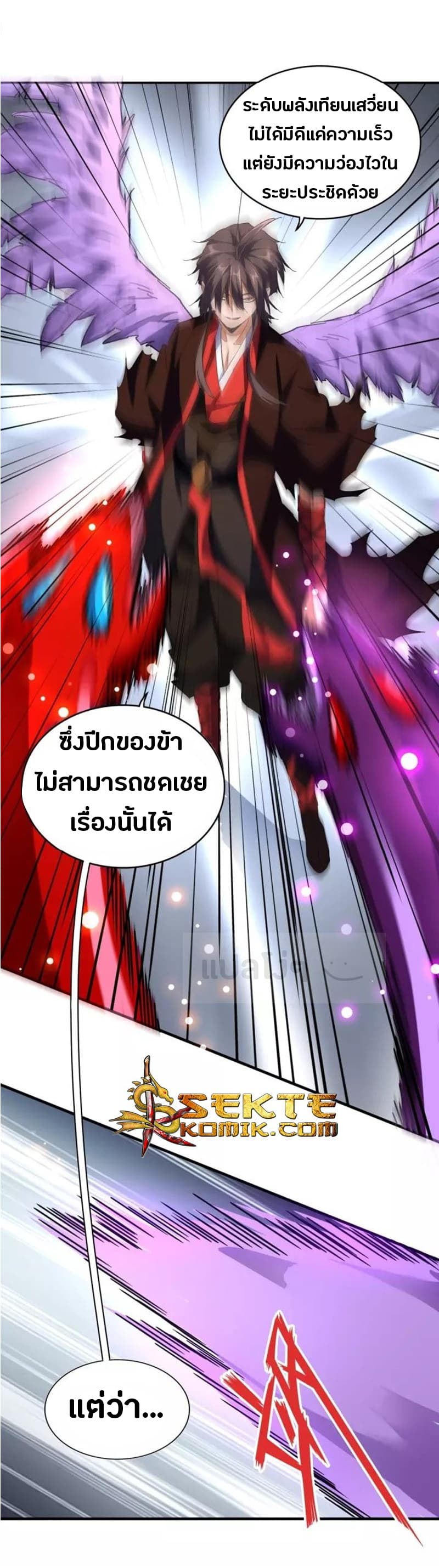 Magic Emperor ราชาจอมเวทย์ ตอนที่ 96 page 22