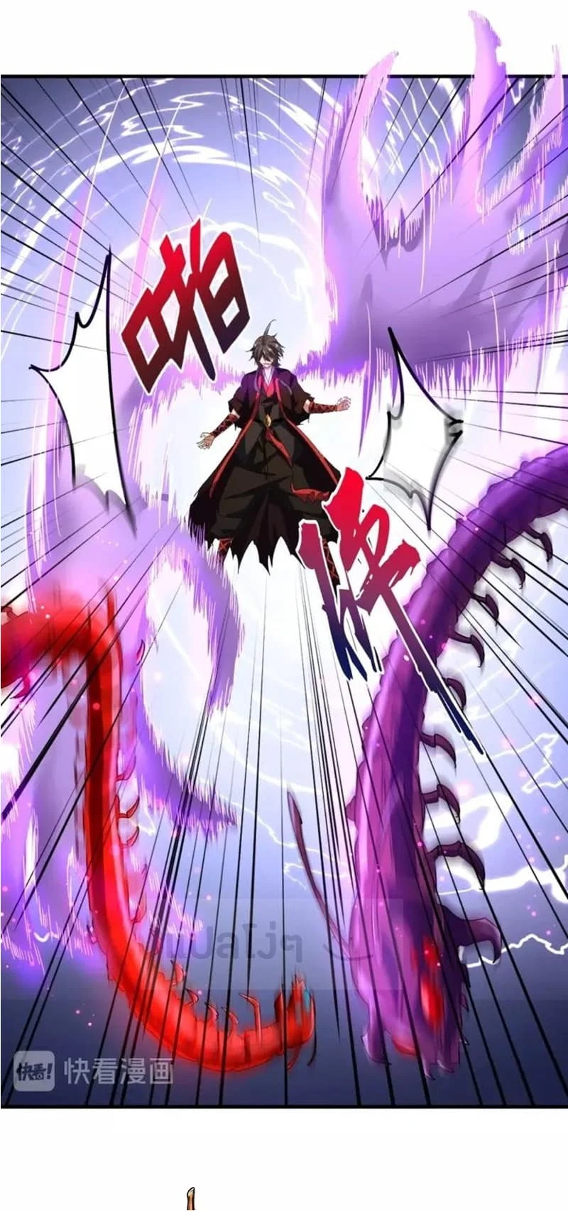 Magic Emperor ราชาจอมเวทย์ ตอนที่ 96 page 23