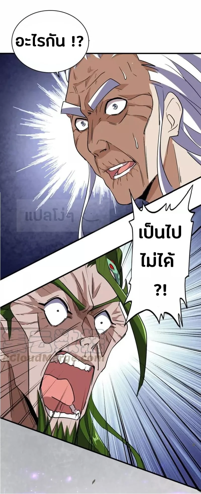 Magic Emperor ราชาจอมเวทย์ ตอนที่ 96 page 24