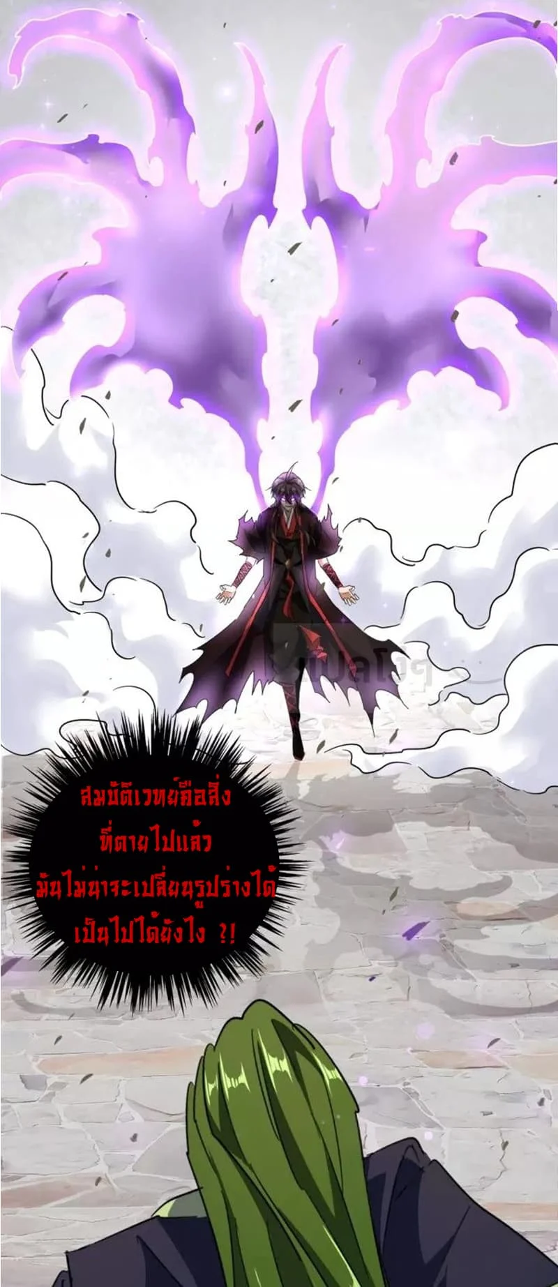 Magic Emperor ราชาจอมเวทย์ ตอนที่ 96 page 25
