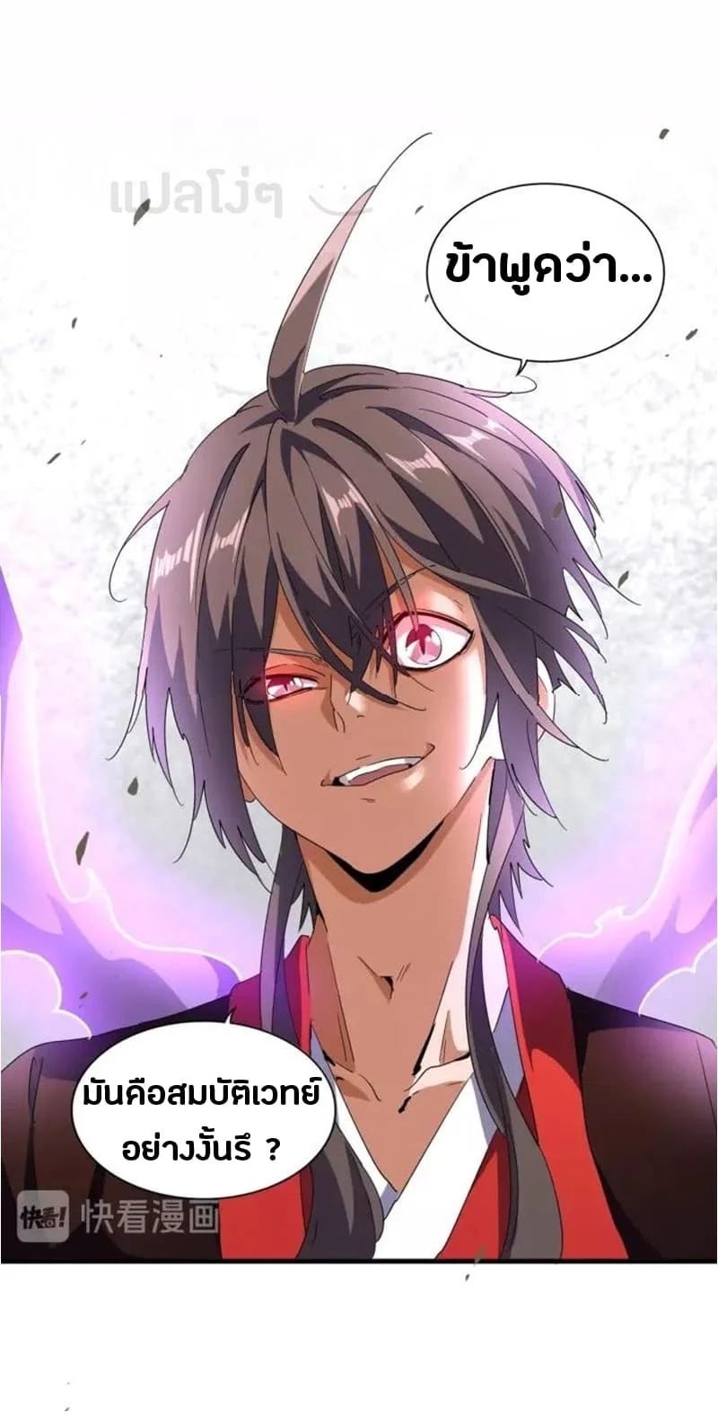 Magic Emperor ราชาจอมเวทย์ ตอนที่ 96 page 26