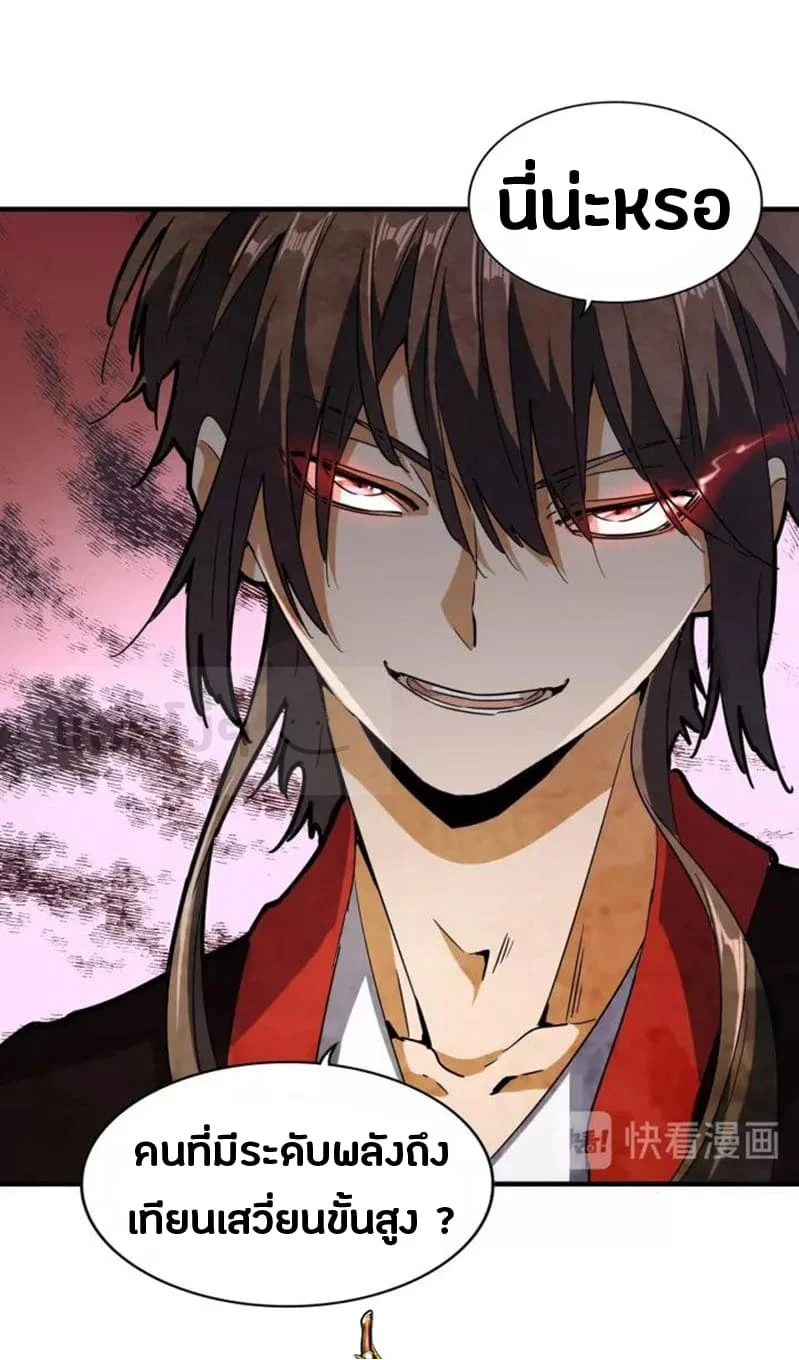 Magic Emperor ราชาจอมเวทย์ ตอนที่ 96 page 29