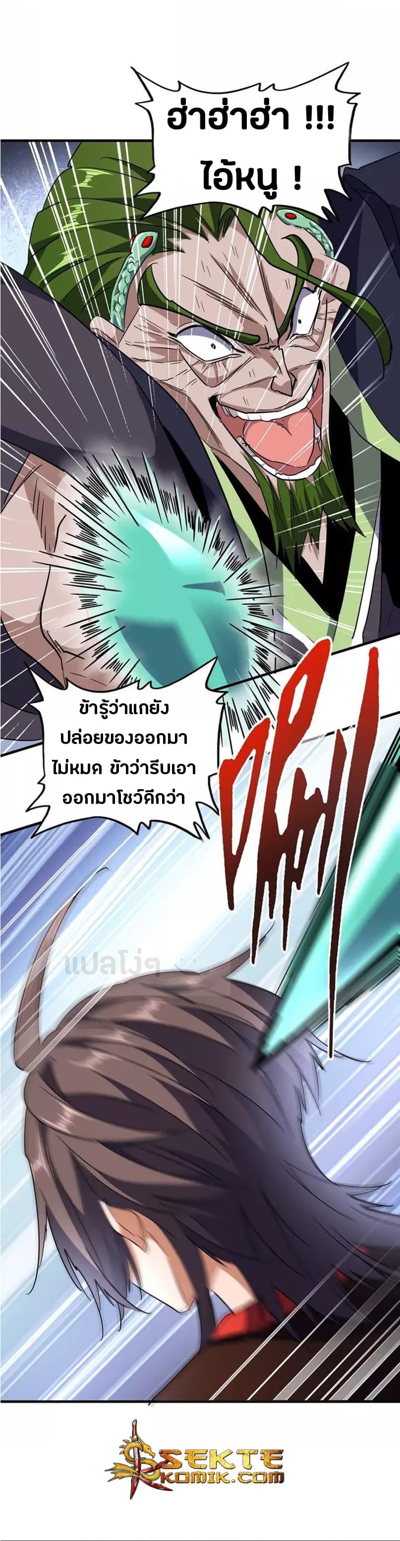 Magic Emperor ราชาจอมเวทย์ ตอนที่ 97 page 4