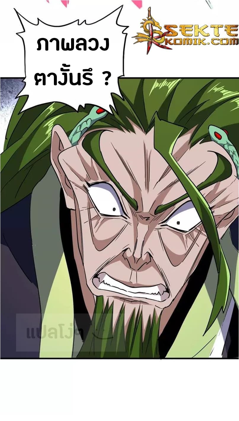 Magic Emperor ราชาจอมเวทย์ ตอนที่ 97 page 6