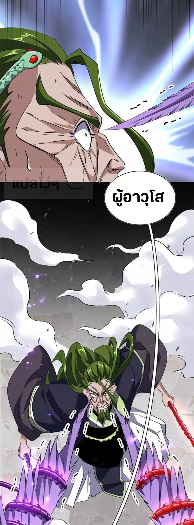 Magic Emperor ราชาจอมเวทย์ ตอนที่ 97 page 10