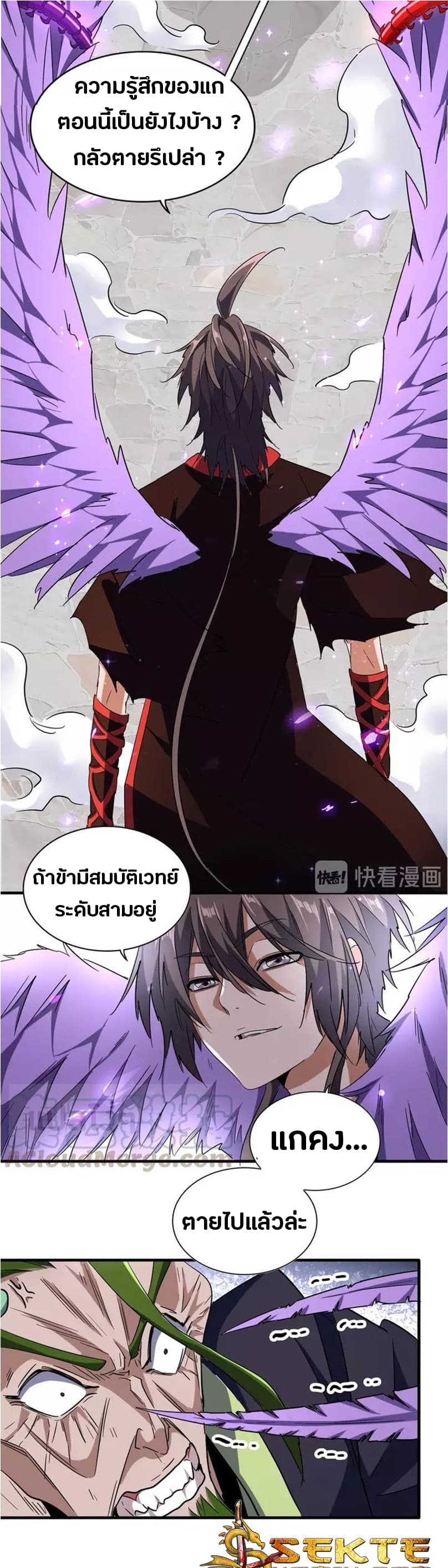 Magic Emperor ราชาจอมเวทย์ ตอนที่ 97 page 11