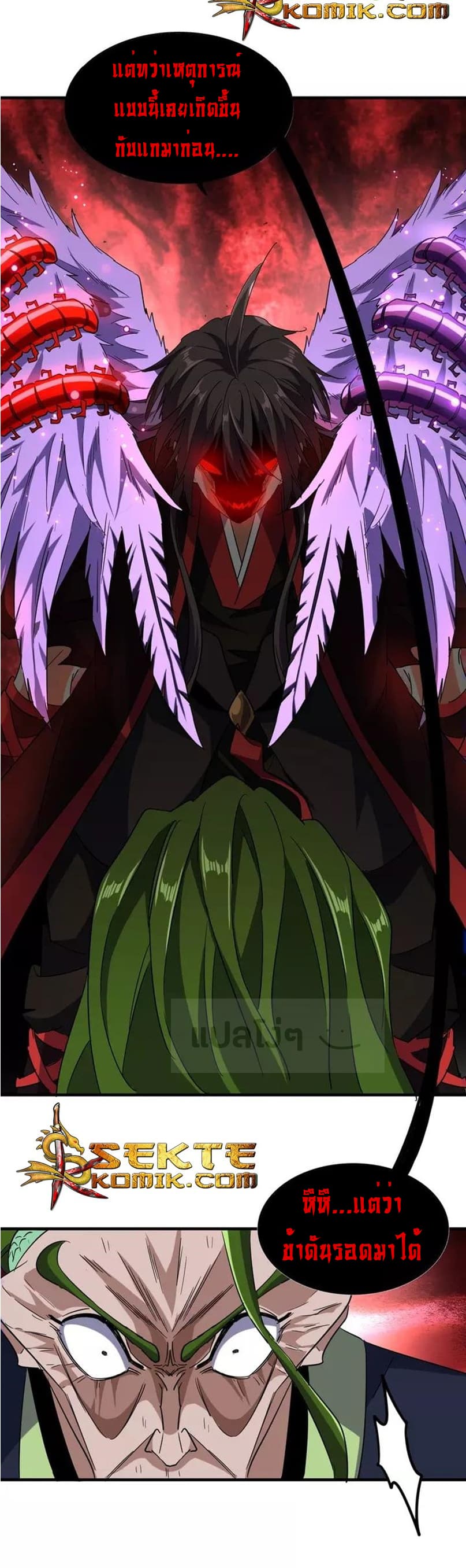 Magic Emperor ราชาจอมเวทย์ ตอนที่ 97 page 12