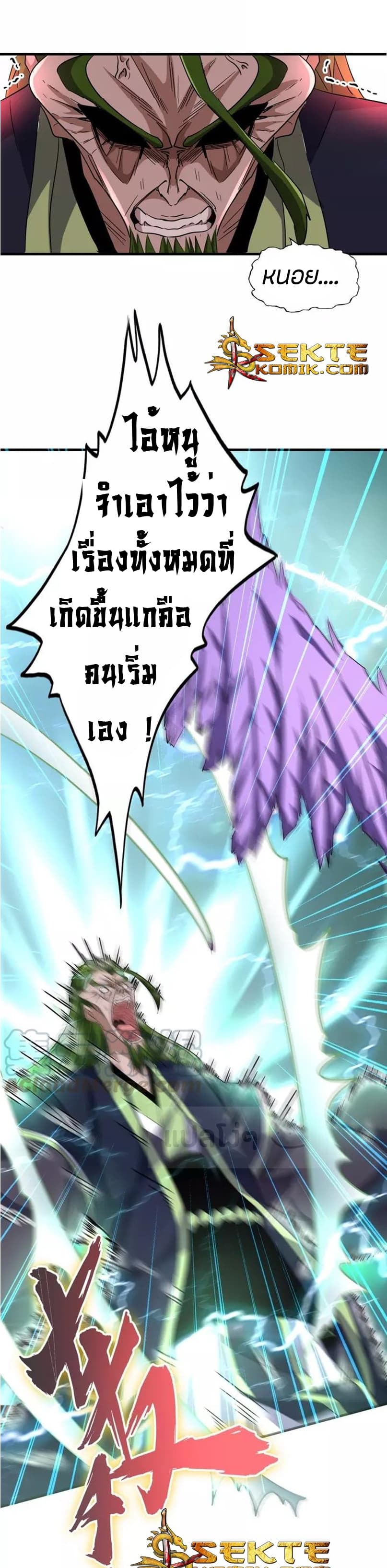 Magic Emperor ราชาจอมเวทย์ ตอนที่ 97 page 13