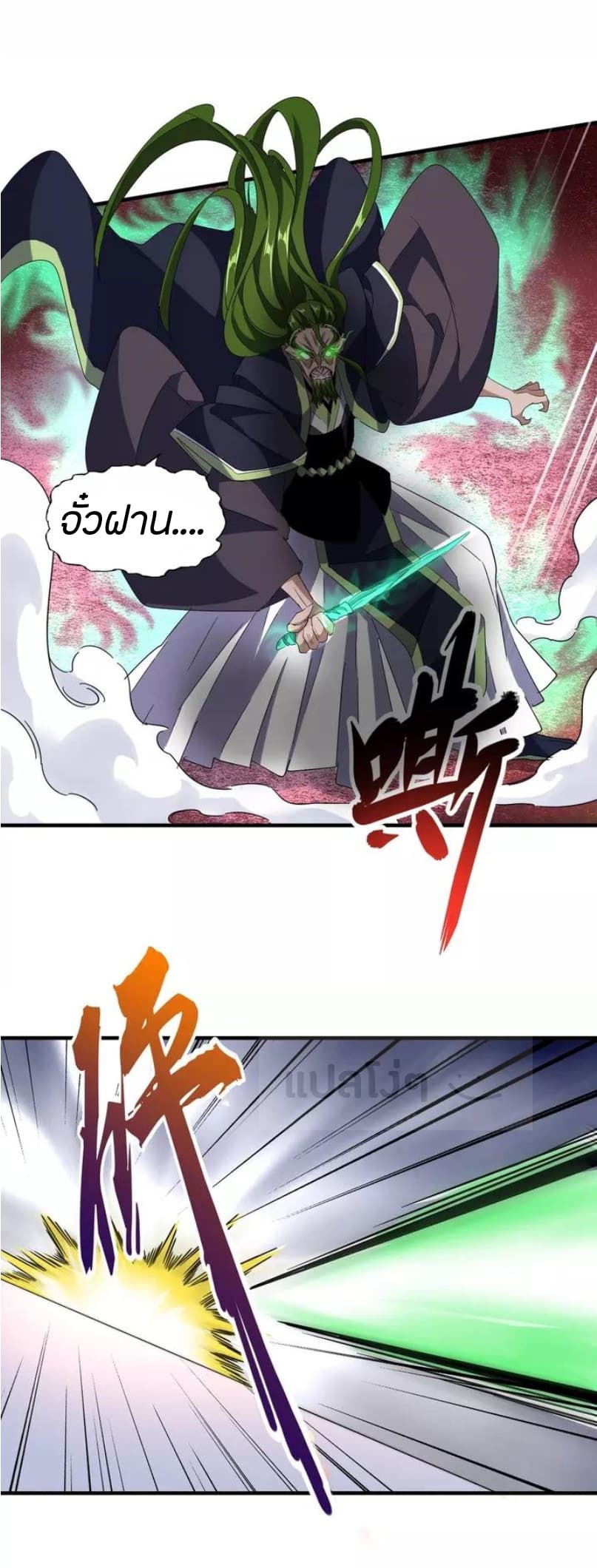 Magic Emperor ราชาจอมเวทย์ ตอนที่ 97 page 15