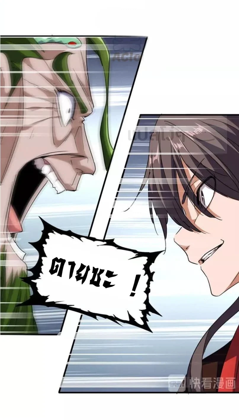 Magic Emperor ราชาจอมเวทย์ ตอนที่ 97 page 16