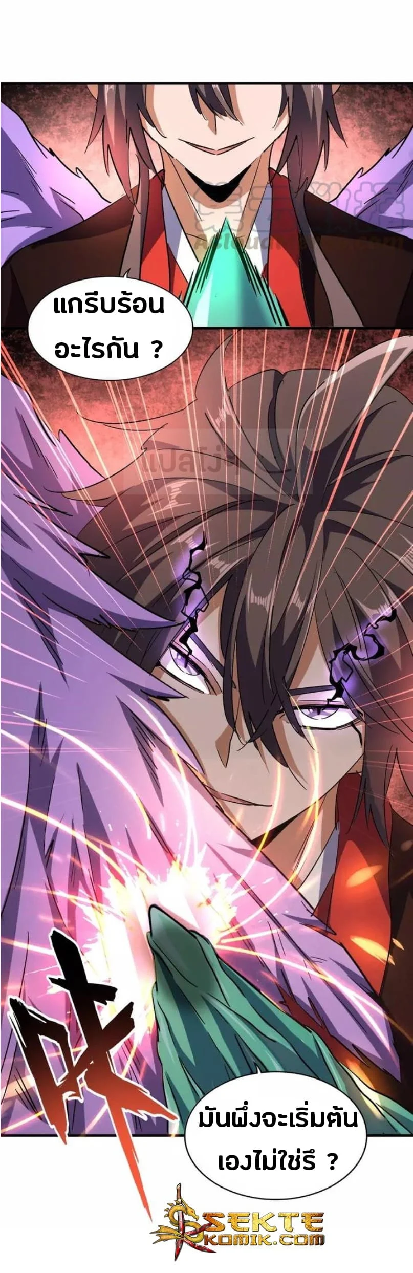 Magic Emperor ราชาจอมเวทย์ ตอนที่ 97 page 19