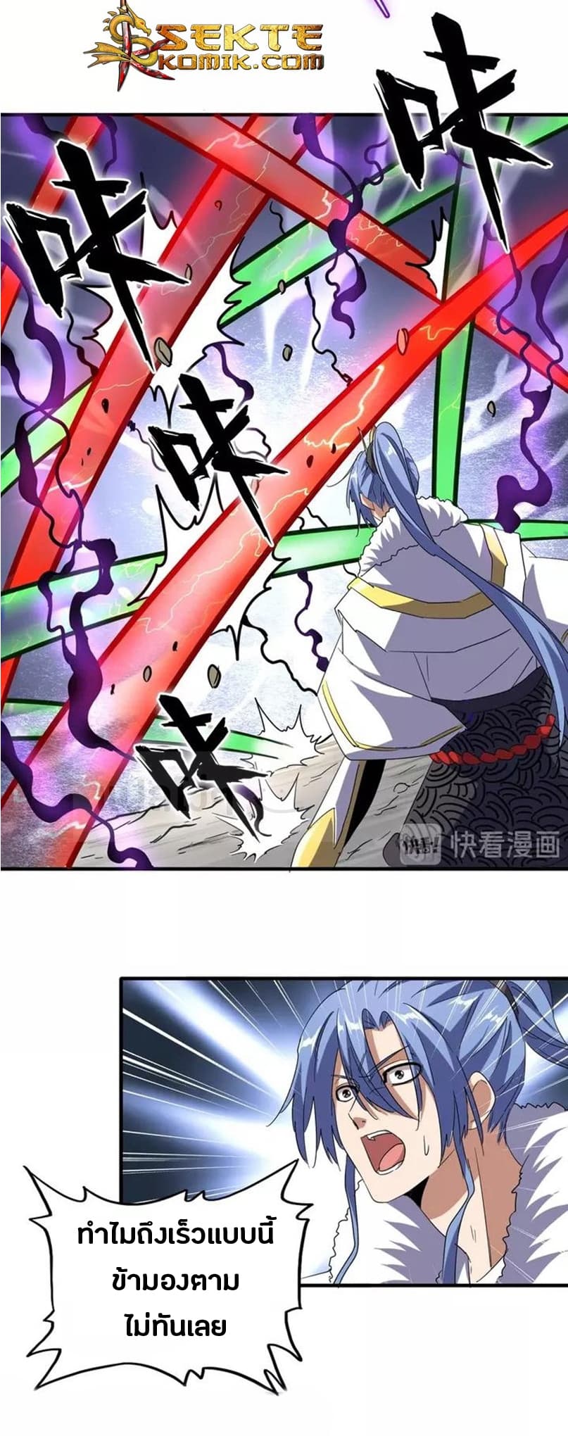 Magic Emperor ราชาจอมเวทย์ ตอนที่ 97 page 23