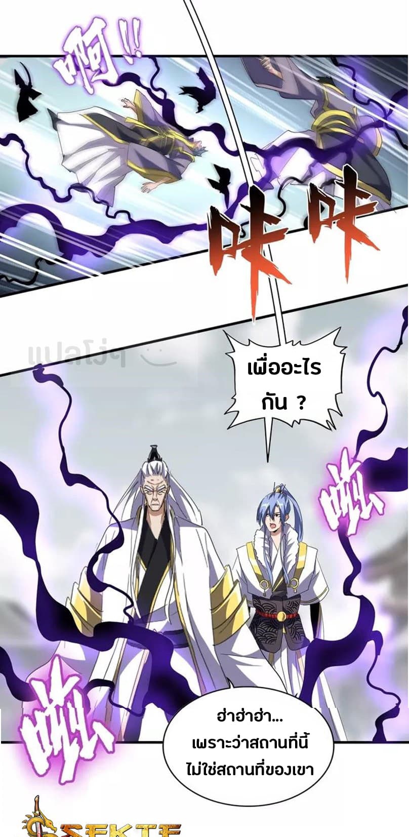 Magic Emperor ราชาจอมเวทย์ ตอนที่ 97 page 29