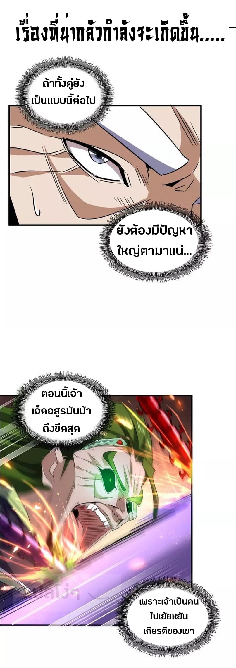 Magic Emperor ราชาจอมเวทย์ ตอนที่ 97 page 31