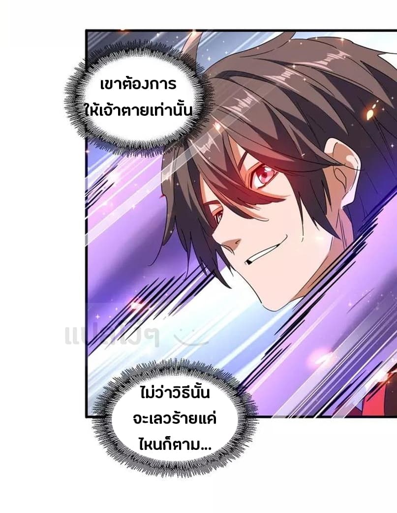 Magic Emperor ราชาจอมเวทย์ ตอนที่ 97 page 32