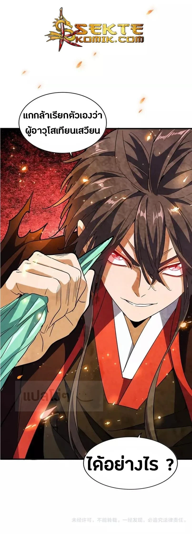 Magic Emperor ราชาจอมเวทย์ ตอนที่ 97 page 34