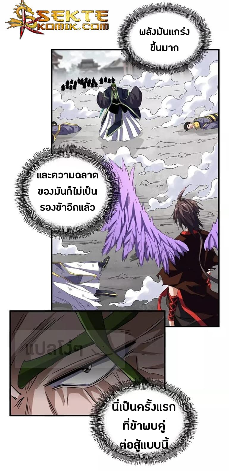 Magic Emperor ราชาจอมเวทย์ ตอนที่ 98 page 2