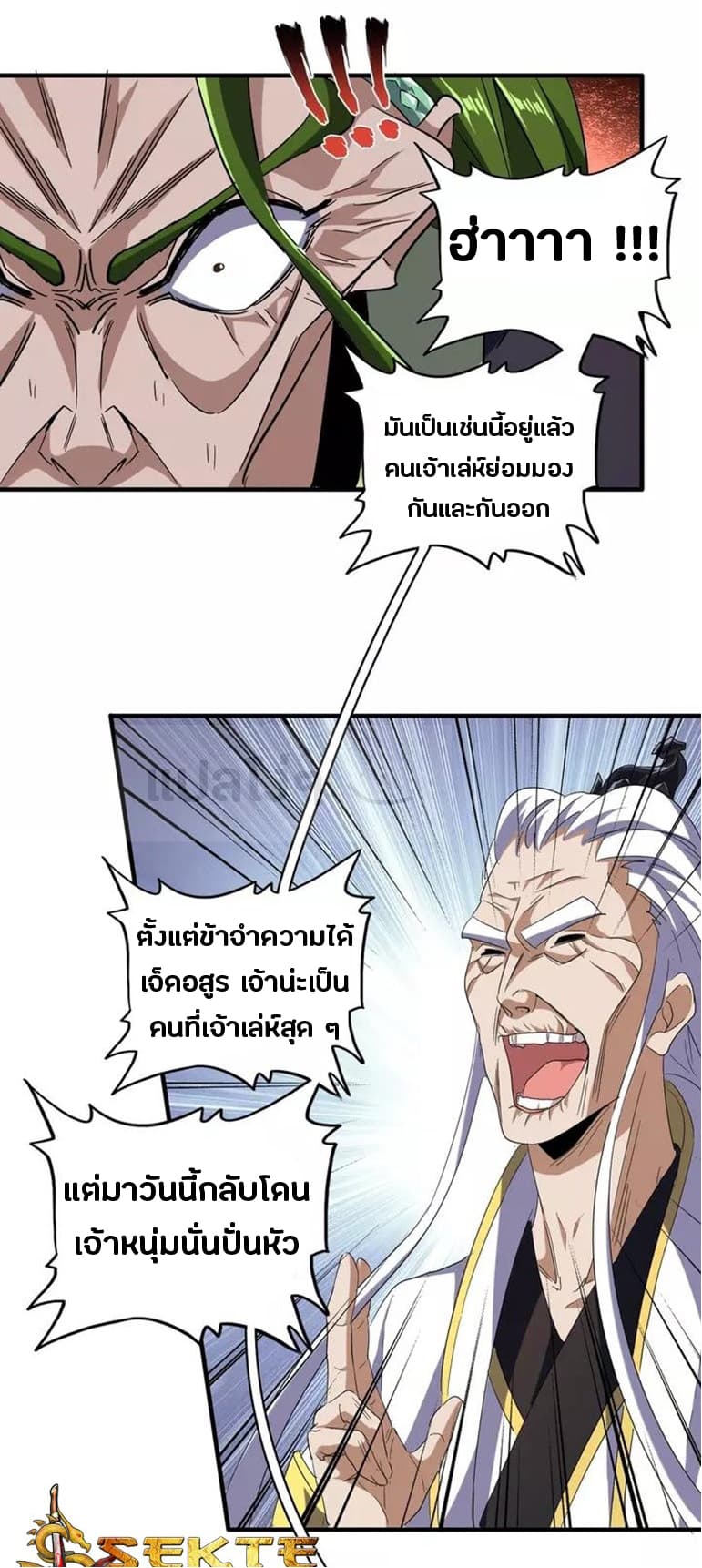 Magic Emperor ราชาจอมเวทย์ ตอนที่ 98 page 3