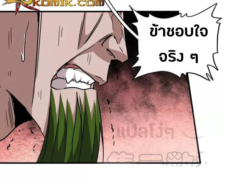 Magic Emperor ราชาจอมเวทย์ ตอนที่ 98 page 4